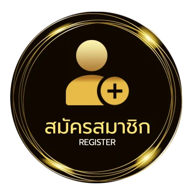 สมัครง่าย infy ราคา ใน 1 นาที